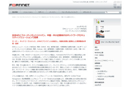 中堅・中小企業向けのネットワークセキュリティソリューションで協業（日本HP、フォーティネット） 画像