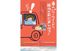 高速道路での事故防止ポイントを紹介、油断が交通事故を引き起こす原因の一つに(内閣府政府広報室) 画像