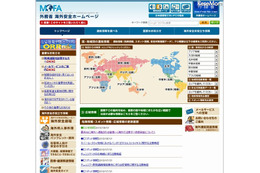 外務省「海外安全ホームページ」