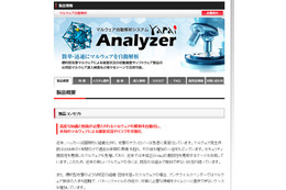 「FFR yarai analyzer」の製品ページ