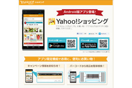 「Yahoo!ショッピング」アプリのサイト