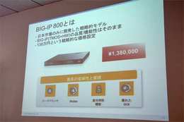 日本市場向けの新しいエントリーモデル「BIG-IP 800」