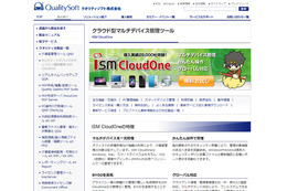 「ISM CloudOne」のサイト