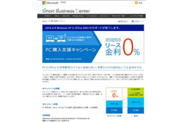 Windows XPおよびOffice 2003から最新のPC環境への移行を支援する各種施策を企業向けに開始(マイクロソフト) 画像