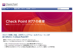 「Check Point R77」の製品サイト