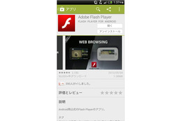 Google Play上に公開されていた「偽Adobe Flash Player」のイメージ
