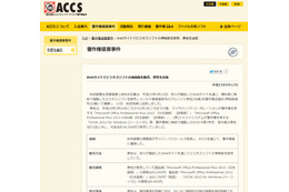 自ら開設したWebサイトで海賊版ビジネスソフトを販売していた男性を送致（ACCS） 画像