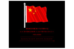 9.18に便乗する中国ハッカーたちの「営業広告」（Far East Research） 画像