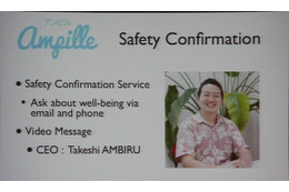 安否確認サービス「ampile」の紹介（Aloha Networks CEO 安蒜氏によるビデオメッセージより）