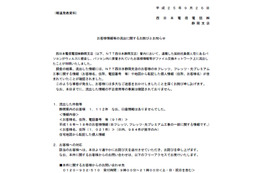 NTT西日本による発表
