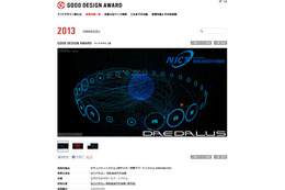 日本デザイン振興会による発表