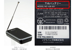 使用中止を呼びかけているバッテリー機能付きワンセグチューナー「TV＆バッテリー」と型番の確認場所