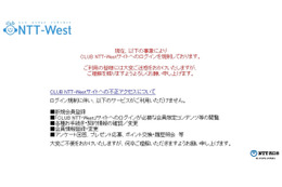 「CLUB NTT－West」サイトトップページ（現在規制中）