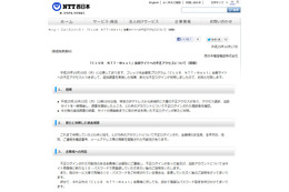 「CLUB NTT-West」への不正ログイン、新たに1,075件が判明（NTT西日本） 画像