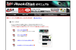 「RockDisk」にクロスサイトスクリプティングの脆弱性（JVN） 画像