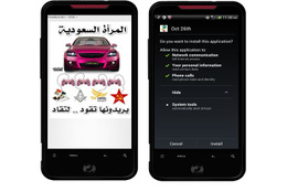 中東で女性の自動車運転解禁を求める社会運動を妨害するモバイルマルウェアを確認、社会運動に関連したソフトウェアをダウンロードするときには細心の注意を(マカフィー) 画像