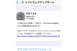 iOS 7.0.4の提供を知らせる案内