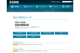 販売終了の「DES-3800 シリーズ」に複数のDoS脆弱性（JVN） 画像