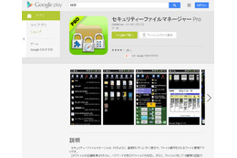Android版「セキュリティーファイルマネージャー」に脆弱性（JVN） 画像