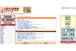 大阪市立図書館全24館で、電子書籍サービスを開始…自宅PCからの閲覧も可能に 画像