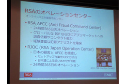不正モバイルアプリのモニタリングと検知を行うRSAのオペレーションセンター AFCC
