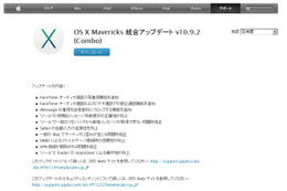 OS X Mavericks 10.9.2 Updateの公開開始、全ユーザーに対しアップデートを推奨(アップル) 画像