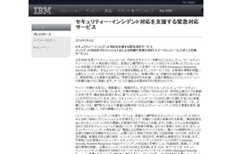 日本IBMによる発表