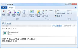日本のネットショップサイトの管理者・運営者を狙った新しいスパム攻撃を確認(シマンテック) 画像