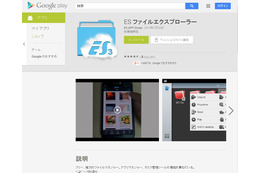 Google Playの「ES File Explorer」ページ