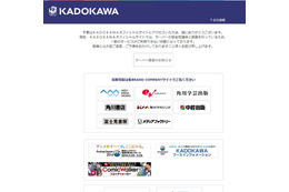 不正侵入を理由にオフィシャルサイトを閉鎖、フィッシングメール送信の踏み台にされた可能性(KADOKAWA) 画像