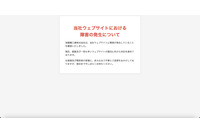 旭精機工業ウェブサイトで障害、不正なウェブページが表示 画像