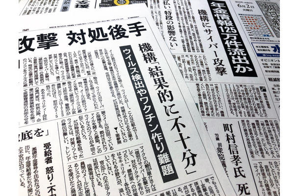 日本年金機構のサイバー攻撃を伝える朝刊第一報（2015年6月2日）。締め切りまでおよそ３時間と迫る中、事実確認や専門家のコメントなどたくさんの取材と執筆をしなければならなかった。