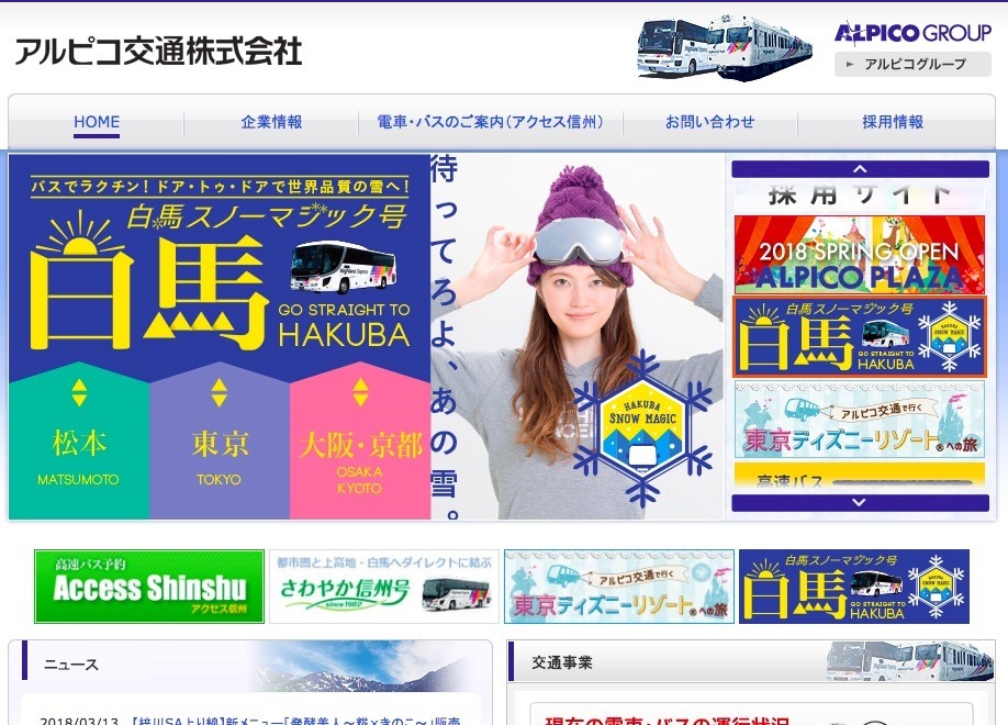 メール誤送信で75名のメールアドレスが流出 アルピコ交通 Scannetsecurity