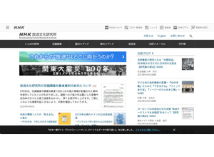 NHK放送文化研究所、世論調査対象者1,200人分の個人情報記載資料を紛失