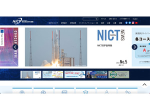 NICTの業務委託先 TBSグロウディアでノートPC紛失