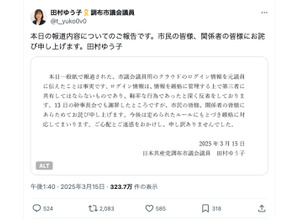 軽率な行為であったと深く反省 ～ 市議会議員用のクラウドのログイン情報を元議員に漏えい