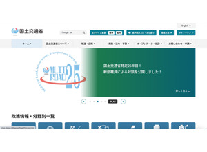 偽サイト誘導事象を確認 国土交通省ウェブマガジン「Grasp」原因不明のシステム障害