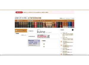 京都大学文学研究科図書館 Web サイトが改ざん被害、サイト検索や学位論文検索ができない静的仮サイトを公開
