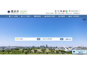 豊田市元職員を逮捕 ～ 探偵業のために業務用パソコンから特定の個人情報を取得し漏えい