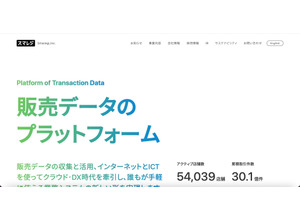スマレジの外部アプリベンダーが保有する会員データ流出
