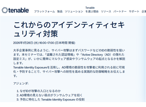 Tenable、1/28 ウェビナー開催：ランサムウェアから「心臓部」をどう守るか？ “IDエクスポージャー対策”が不可欠な理由