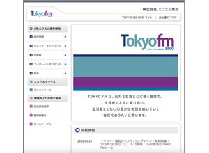 エフエム東京へのサイバー攻撃指摘する SNS 投稿、データの一部が流出した事実はあるが機密性の高い情報は含まれず