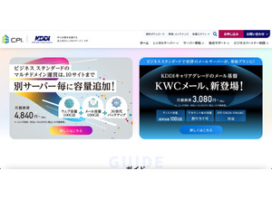 法人向けレンタルサーバ「CPI」に DDoS 攻撃