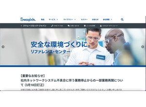 日本スウェージロックFST にランサムウェア攻撃、電話・メール・FAX が繋がらない状況になるも順次出荷業務を再開