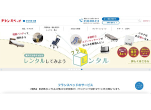 福祉用具レンタル事業を一部委託しているフランスベッドも注意呼びかけ ～ 東山産業へのランサムウェア攻撃