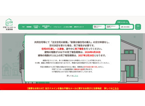 国交省「子育てエコホーム支援事業」サーバに不正アクセス、悪意のある不審なメール送信を確認