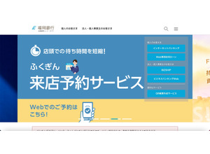 生保契約情報を無断で取得 ～ メットライフ生命保険から福岡銀行への出向者