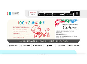 ランサムウェア攻撃被害のシード・プランニング、川崎市も業務を委託