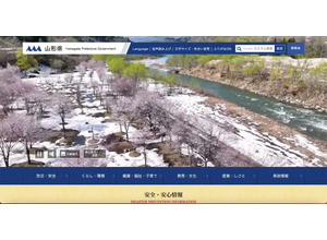 YCC情報システムへのランサムウェア攻撃、山形県が業務を委託