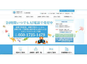 東邦大学医療センター大森病院の業務委託先がペースメーカープログラマを紛失、個人情報が不正に閲覧される可能性が否定できない状況